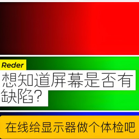 屏幕检测