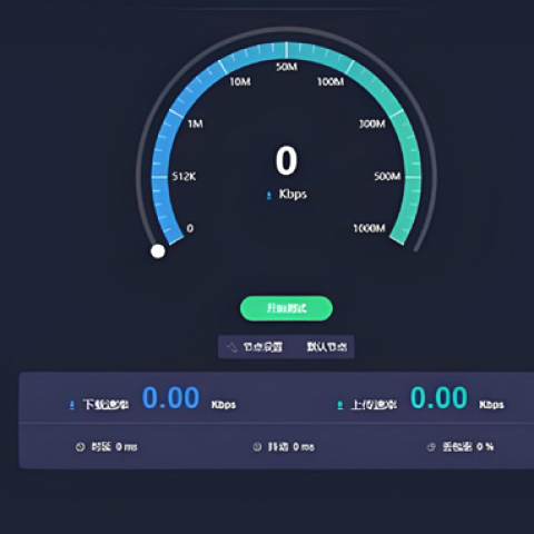 测网速